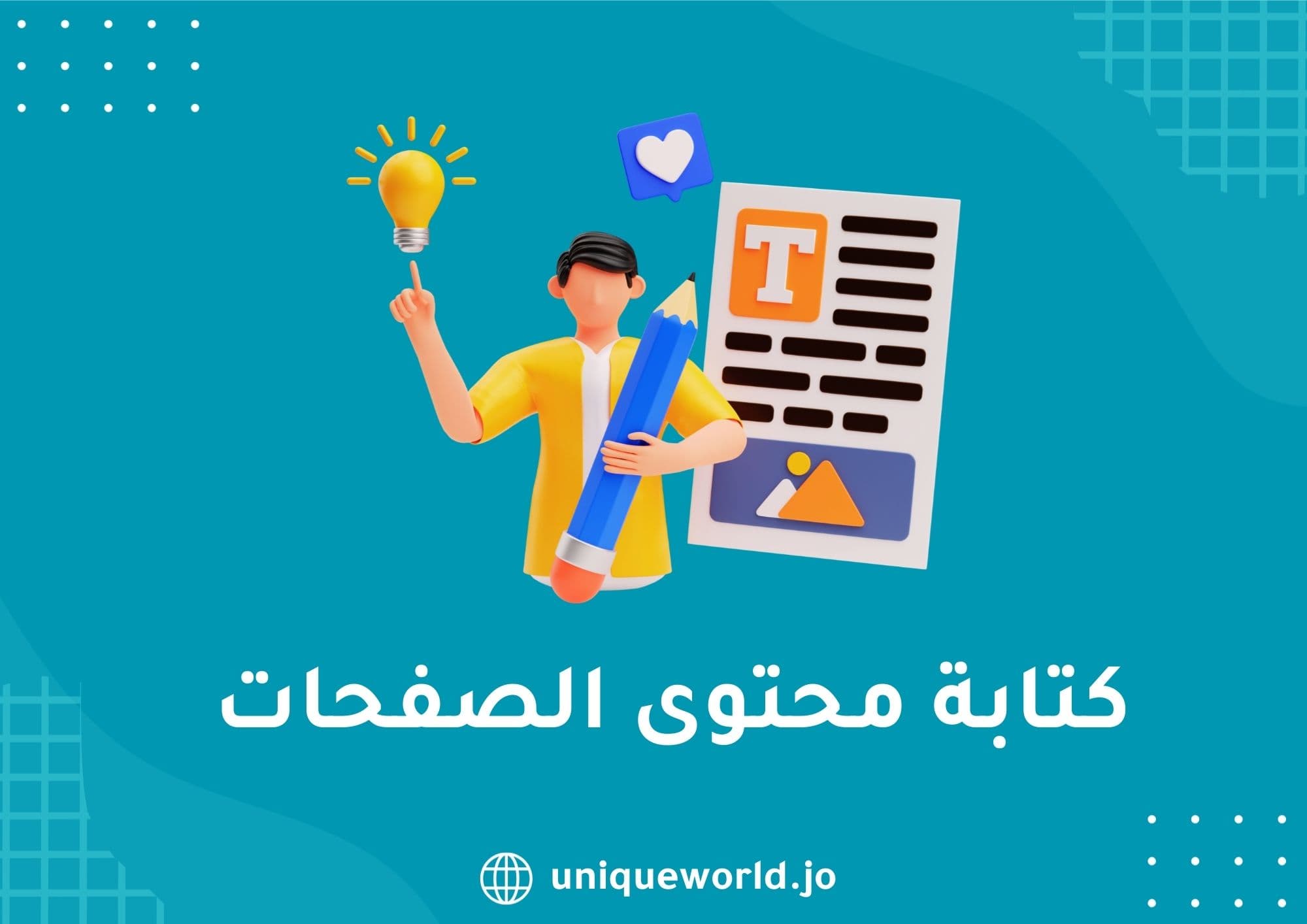 كتابة محتوى الصفحات