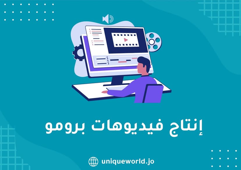 إنتاج فيديوهات برومو