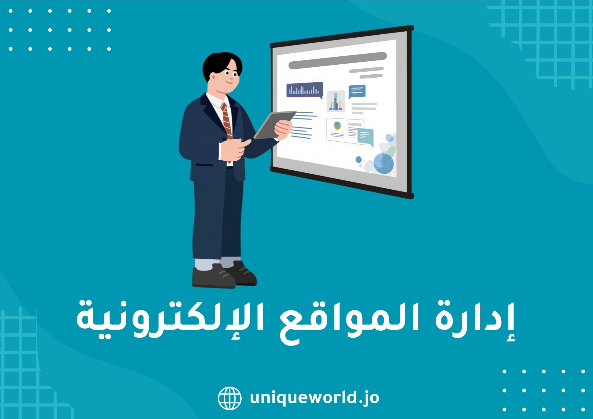 إدارة المواقع الإلكترونية