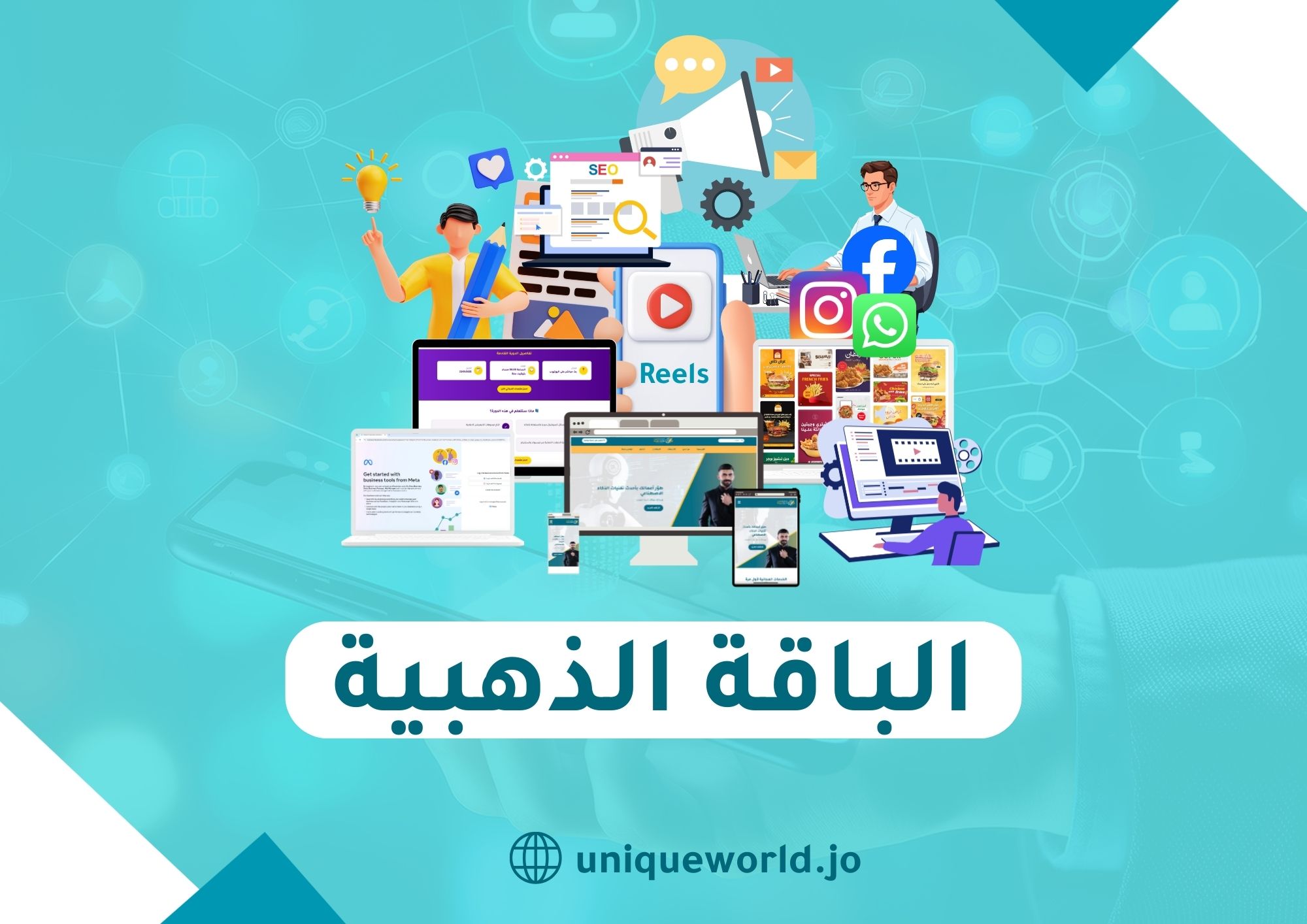 باقة الخدمات الذهبية