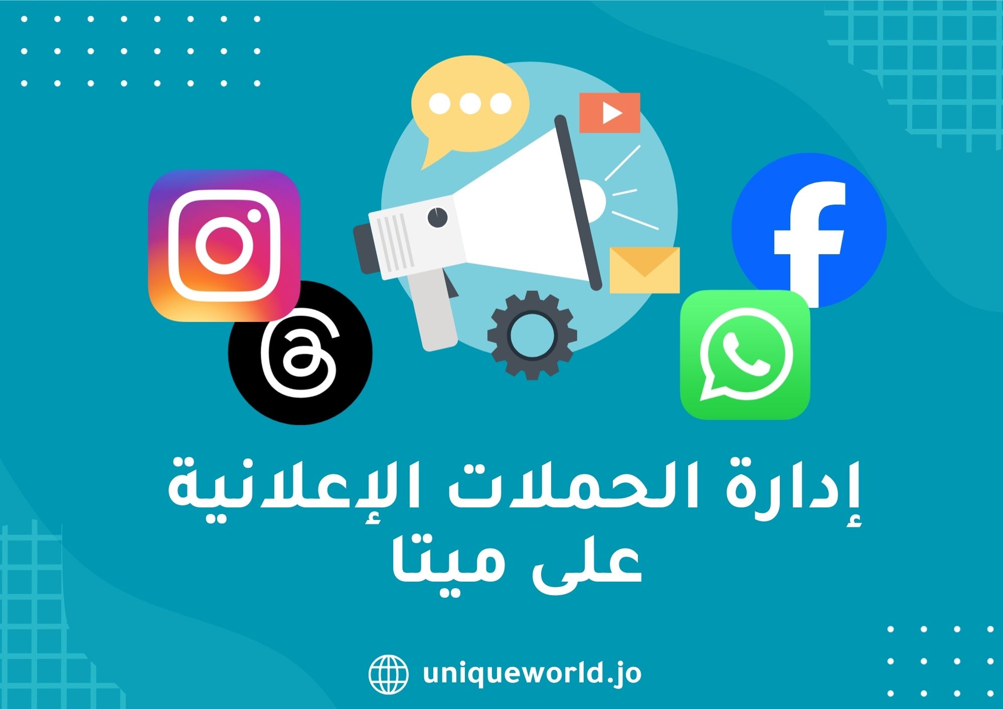 إدارة الحملات الإعلانية على ميتا